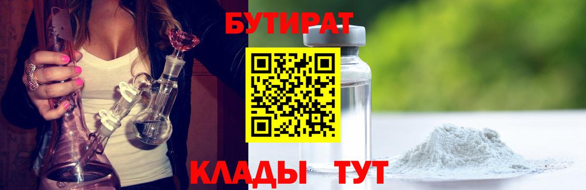Дербент  БУТИРАТ 99%  Вход с VPN 
