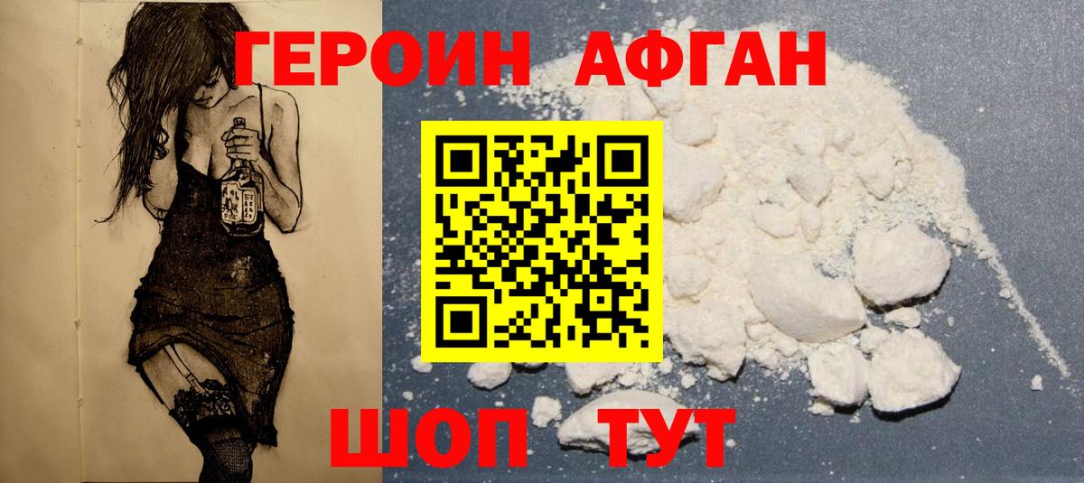 ГЕРОИН белый  Вход с VPN  Дербент 