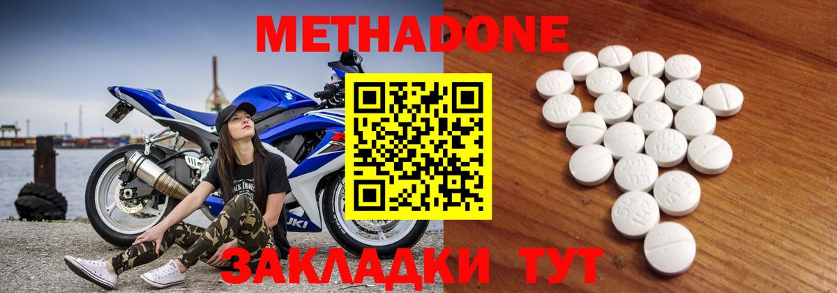 МЕТАДОН VHQ  МЕТАДОН methadone  гидра ТОР  Вход с VPN  Дербент 
